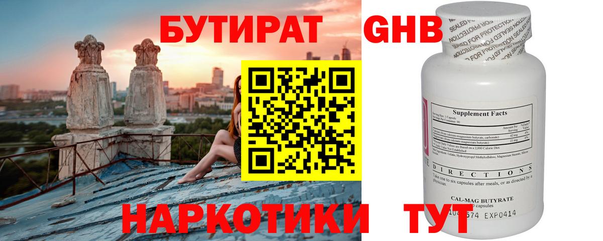 Краснокамск  Бутират 1.4BDO  БУТИРАТ  Вход с VPN 