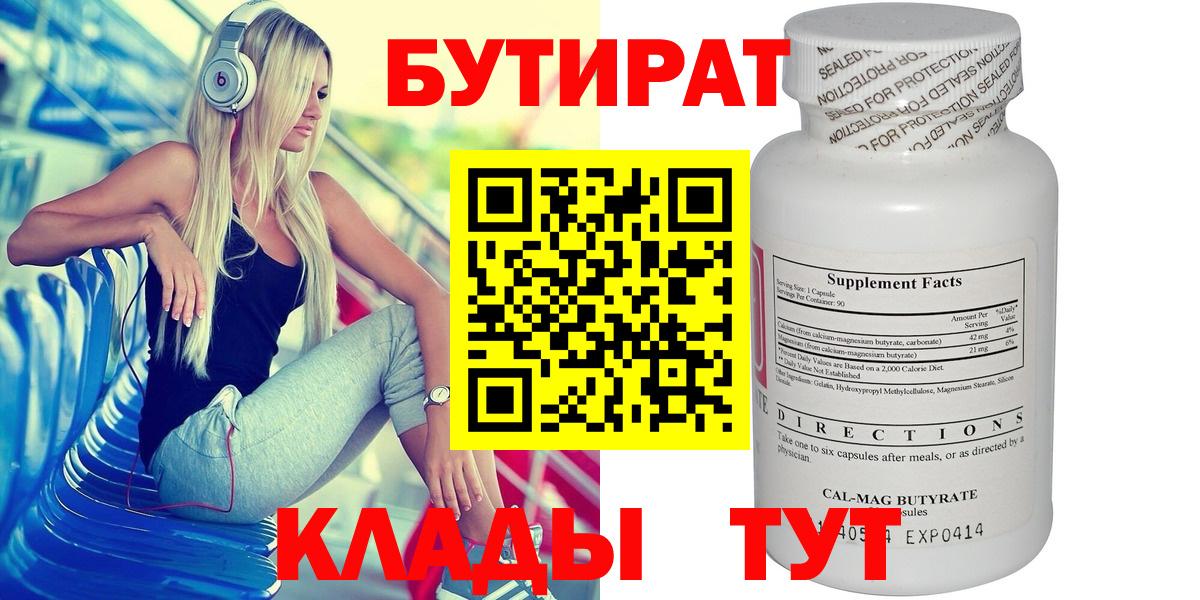 БУТИРАТ 1.4BDO Краснокамск