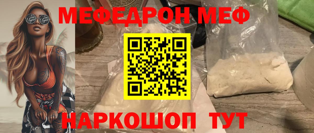 Меф mephedrone  Меф мяу мяу  МЯУ-МЯУ  Вход с VPN  Краснокамск 