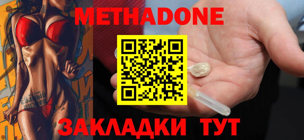 Метадон кристалл Краснокамск