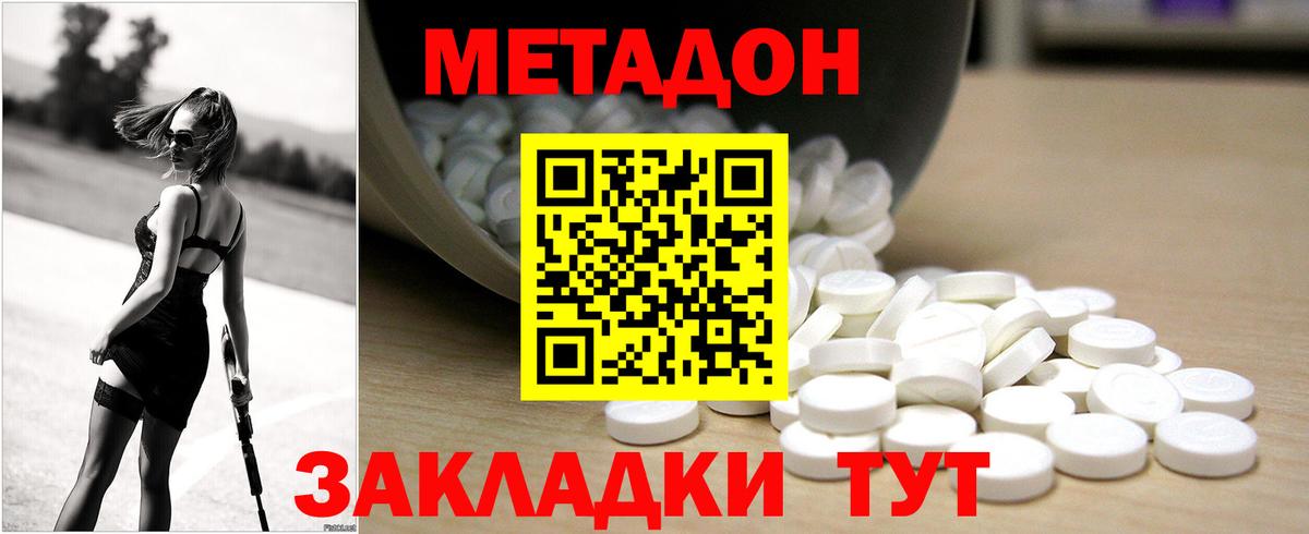 МЕТАДОН methadone  Вход с VPN  Краснокамск 